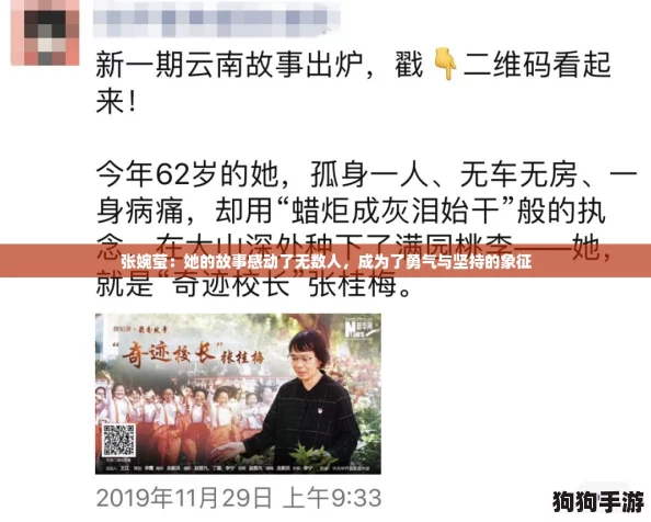 张婉莹：她的故事感动了无数人，成为了勇气与坚持的象征