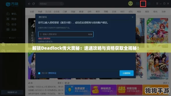 解锁Deadlock传火奥秘：速通攻略与资格获取全揭秘！