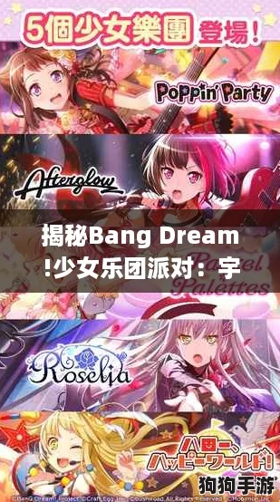 揭秘Bang Dream!少女乐团派对：宇田川巴的璀璨音乐旅程与深邃背景故事