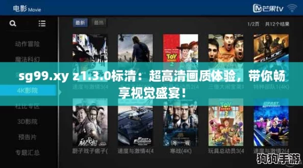 sg99.xy z1.3.0标清：超高清画质体验，带你畅享视觉盛宴！
