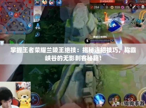 掌握王者荣耀兰陵王绝技：揭秘连招技巧，称霸峡谷的无影刺客秘籍！