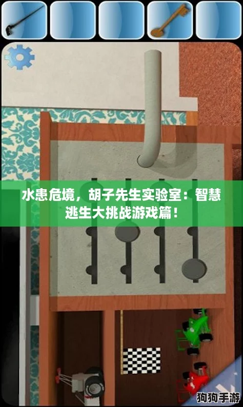 水患危境，胡子先生实验室：智慧逃生大挑战游戏篇！