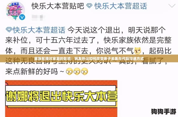 家族轮换对家庭的影响：网友热议如何改变亲子关系与代际沟通方式