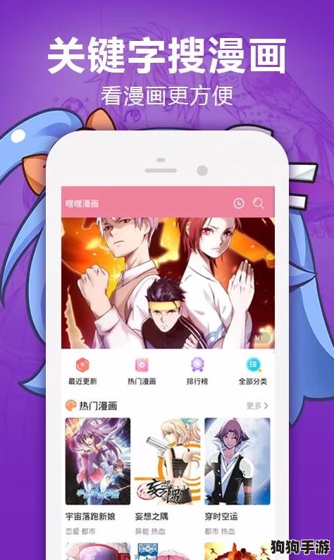 口子库漫画最新版本更新内容，为用户提供免费的下载与安装服务，并有好评如潮