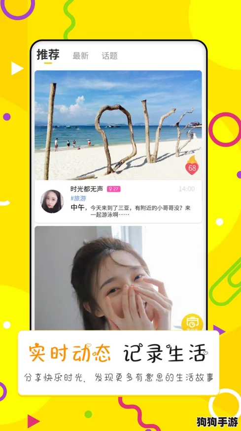 与朋友共享快乐时光，一起免费的下载安装这款应用吧！ 推荐指标： ★★★★☆