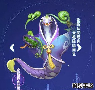 翼火蛇妖灵魅力：全面属性解析与战斗技能攻略，携手共捕奇幻之旅！