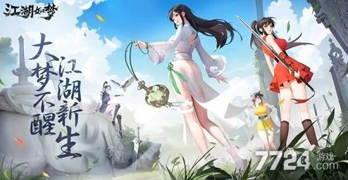 江湖如梦：高效获取经验丹秘籍，速升之路不可错过！