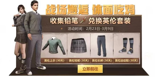 《绝地求生：刺激战场》独家瘦身套装，限时活动攻略大公开！