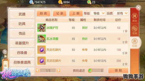 桃源仙境凌霄极致加点策略：属性点优化方案，打造超凡仙途之旅！