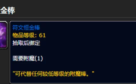 《魔兽世界》：恒金棒图纸珍稀获取路径全攻略！