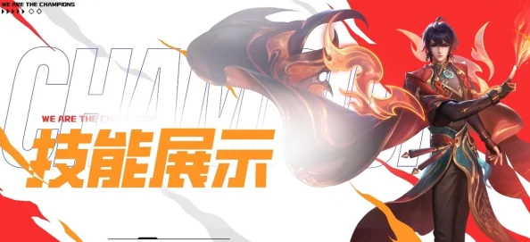 《王者荣耀》弈星新纪元：炽弈燎原，特效盛宴燃爆峡谷视觉极限！