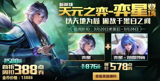 《王者荣耀》弈星新纪元：炽弈燎原，特效盛宴燃爆峡谷视觉极限！