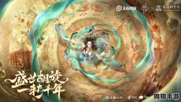 王者荣耀敦煌系列新篇：第四位神秘英雄华丽蜕变，皮肤惊艳登场！