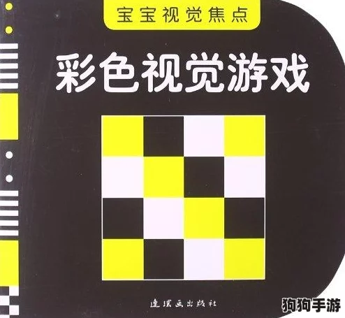 2024年度必探奇境：热门视觉错觉游戏盛宴，挑战你的感知极限！