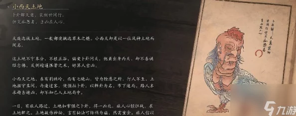 黑神话：悟空游历小西天，土地神祇奇幻图鉴大观