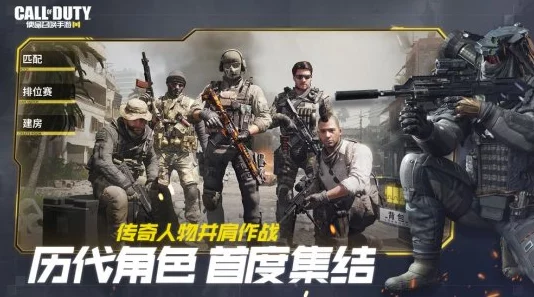 《使命召唤手游》深度剖析：沉浸式战争体验，解锁最新战术潮流！