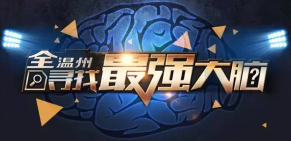 奇幻脑洞大冒险:王徐强智斗茬中,解锁霸业通关秘籍! 奇幻脑洞大冒险:王徐强智斗茬中,解锁霸业通关秘籍!