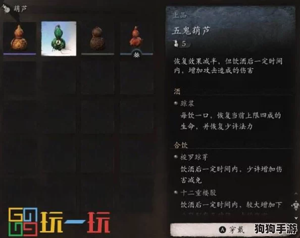 黑神话悟空:五鬼葫芦独门秘技,解锁神器新途径! 黑神话悟空:五鬼葫芦独门秘技,解锁神器新途径!