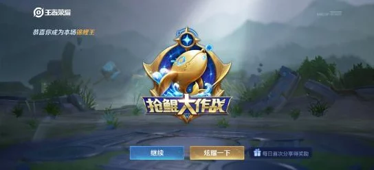 王者荣耀:解锁抢鲲大作战秘籍,策略与技巧并进的趣味玩法全攻略! 王者荣耀:解锁抢鲲大作战秘籍,策略与技巧并进的趣味玩法全攻略!