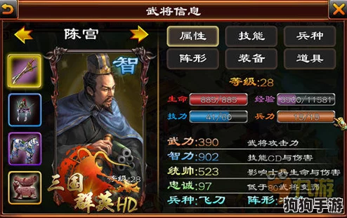 三国智谋大师:陈宫英雄风采与独特技能玩法深度剖析 三国智谋大师:陈宫英雄风采与独特技能玩法深度剖析