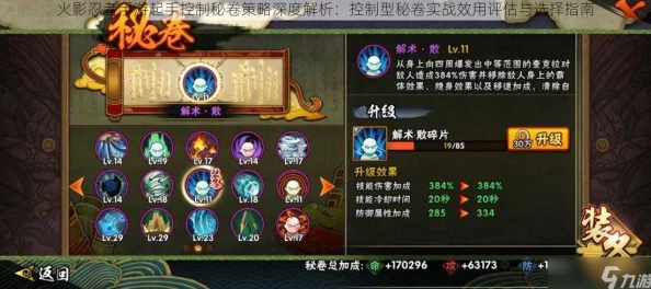 火影忍者手游深度攻略：「忍界烽火」艾影秘卷顶尖配置推荐，决战巅峰之战！