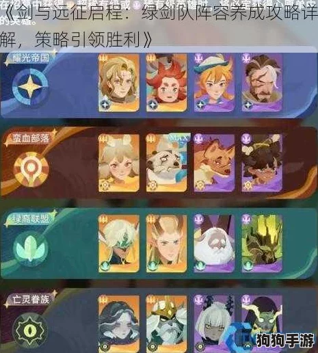绿剑闪耀，远征启程：打造无敌阵容养成深度解析秘籍