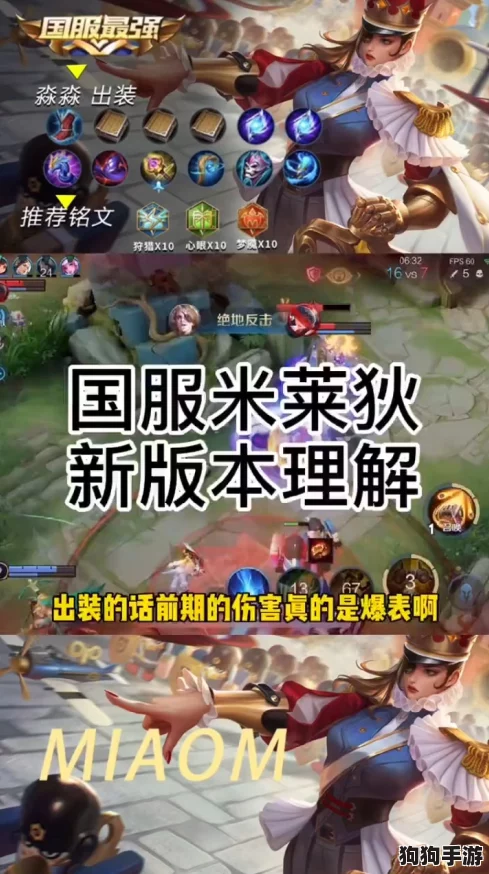 2022米莱狄霸主之路：终极出装攻略&铭文配置，重塑王者峡谷制霸传奇！