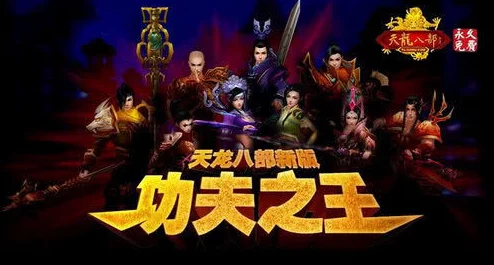 金陵风云再起，天龙八部江湖重塑——合区盛启，州府新篇共续传奇！