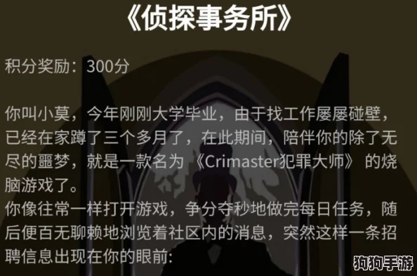 《Crimaster迷案追踪》：姹女奇案深度剖析，解锁真相的烧脑之旅！