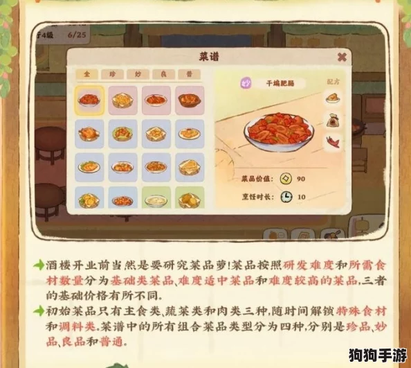 桃源秘境·味蕾盛宴：解锁食来运转全普品菜谱秘制配方集
