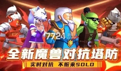 塔防精灵：巅峰英雄战力排行，谁才是战场霸主？