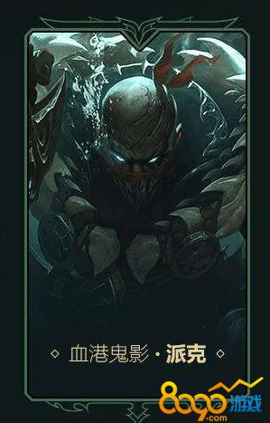 【独家】英雄联盟手游：魄炼九幽派克震撼登场，暗黑盛宴限时来袭！