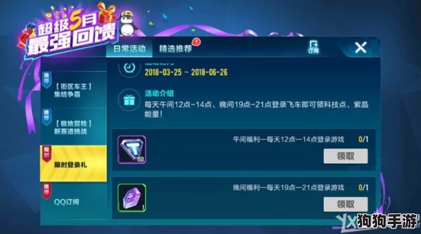 QQ飞车手游：高效科技点获取策略与技巧大全！