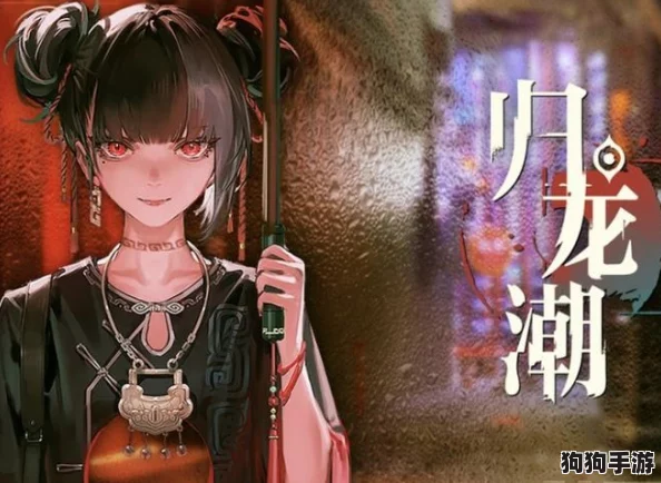 《归龙潮》2024公测盛宴：独家兑换码福利大，限时领取！