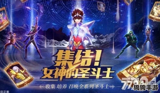 圣斗士星矢：解锁十二宫智慧密钥，正义传说答题全攻略&最新答案速递！