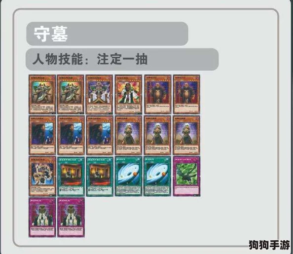 深度剖析:游戏王决斗链接守墓流派魔陷绝妙搭配,制胜攻略全 深度剖析:游戏王决斗链接守墓流派魔陷绝妙搭配,制胜攻略全