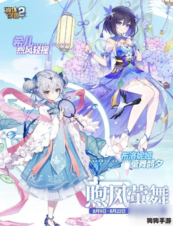 崩坏学园2梦幻回归！煦风轻吟萤舞夜，鹊夕看板礼包限时盛宴，不容错过！
