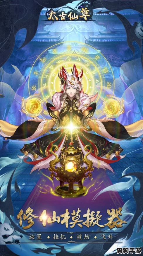 《以太古仙尊》深度机缘探秘：策略全攻略，助你步步为营，登顶仙界至尊！