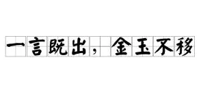 墨剑江湖:'一言既出,驷马难追'任务全攻略与深度流程体验 墨剑江湖:'一言既出,驷马难追'任务全攻略与深度流程体验