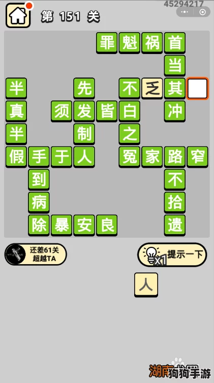 成语小秀才151关智慧迷局，独家通关秘籍大放送！