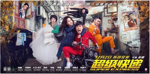 《极限速递：不计代价》快递新纪元震撼揭晓！