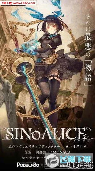 《死亡爱丽丝》跨界携手《尼尔机械纪元》:末日幻想与未来战姬的梦幻联动启幕! 《死亡爱丽丝》跨界携手《尼尔机械纪元》:末日幻想与未来战姬的梦幻联动启幕!