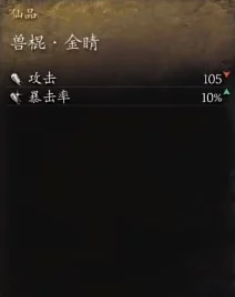 《黑神话:悟空》兽棍金睛锻造之旅,全面搜集珍稀材料攻略! 《黑神话:悟空》兽棍金睛锻造之旅,全面搜集珍稀材料攻略!