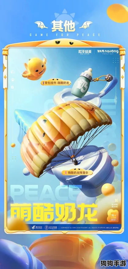 和平精英限定奶龙皮肤，独家免费获取秘籍大放送！