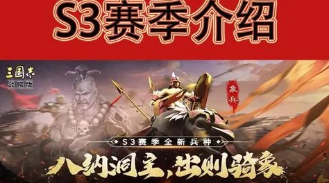 解锁S3霸业之路:三国志战略版名声上限突破秘籍与提升策略! 解锁S3霸业之路:三国志战略版名声上限突破秘籍与提升策略!