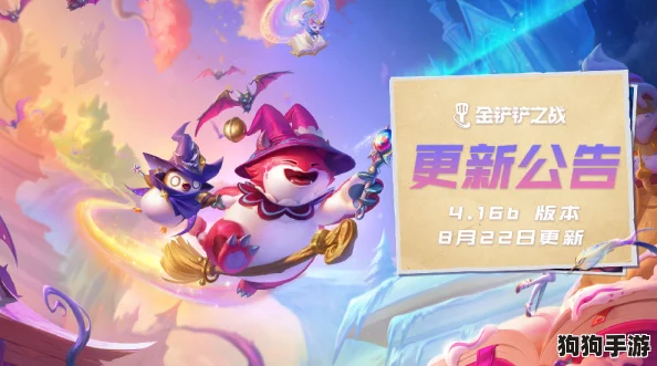 金铲铲之战4.17魔法纪元：解锁未知法杖，乱斗新篇随机奇遇！