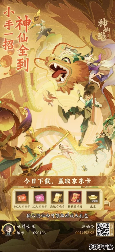 神仙道:龙族觉醒之路,多少级方能驾驭神龙之威? 神仙道:龙族觉醒之路,多少级方能驾驭神龙之威?