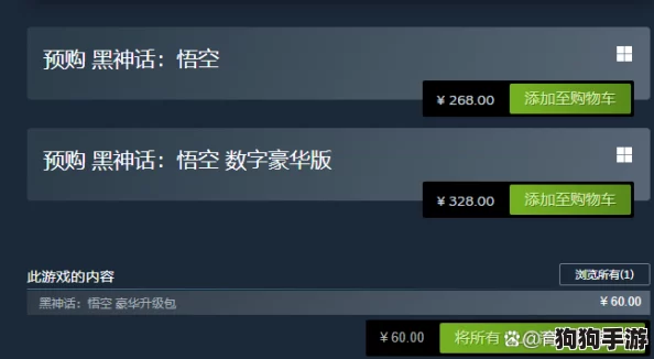 探寻黑神话悟空Steam售价，最实惠购买平台在哪里！