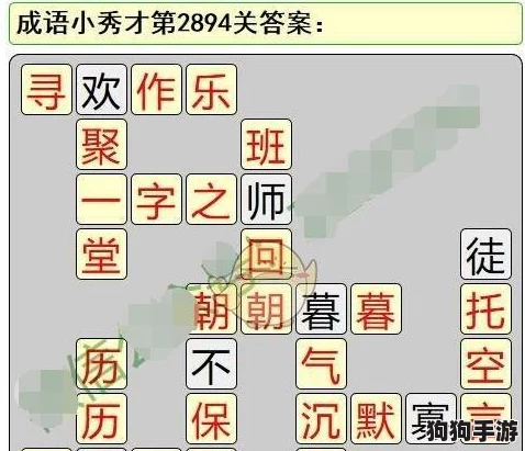 成语小秀才141关智慧挑战，独家攻略助你轻松过关！