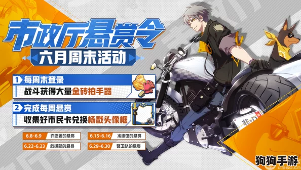 非人学园市政厅悬赏新玩法:挑战任务赢取丰厚奖励全攻略! 非人学园市政厅悬赏新玩法:挑战任务赢取丰厚奖励全攻略!